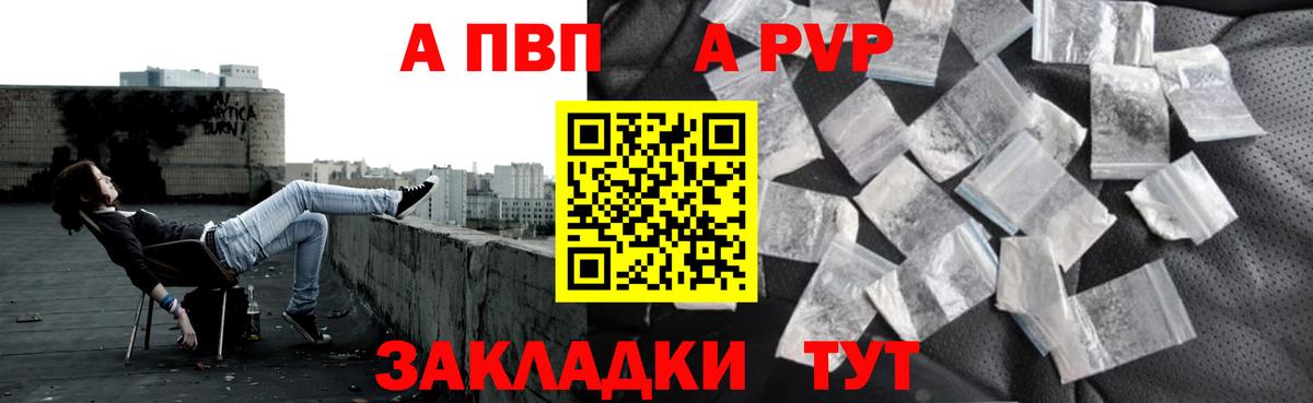 APVP VHQ  цена   Вход с VPN  Ярославль  APVP Crystall 
