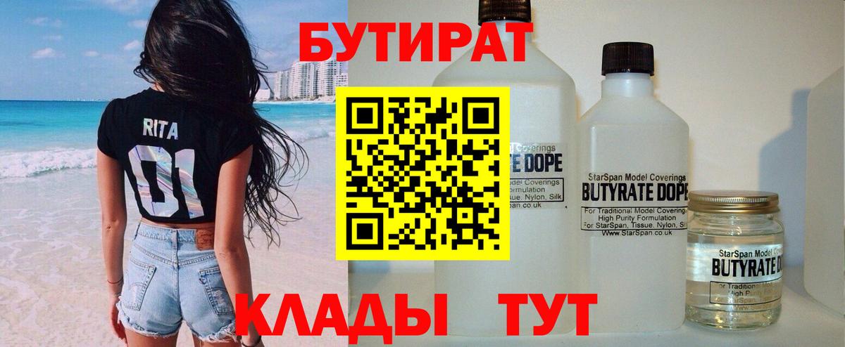 БУТИРАТ оксибутират Ярославль