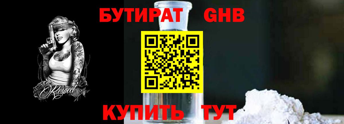 БУТИРАТ бутик  Вход с VPN  Ярославль 