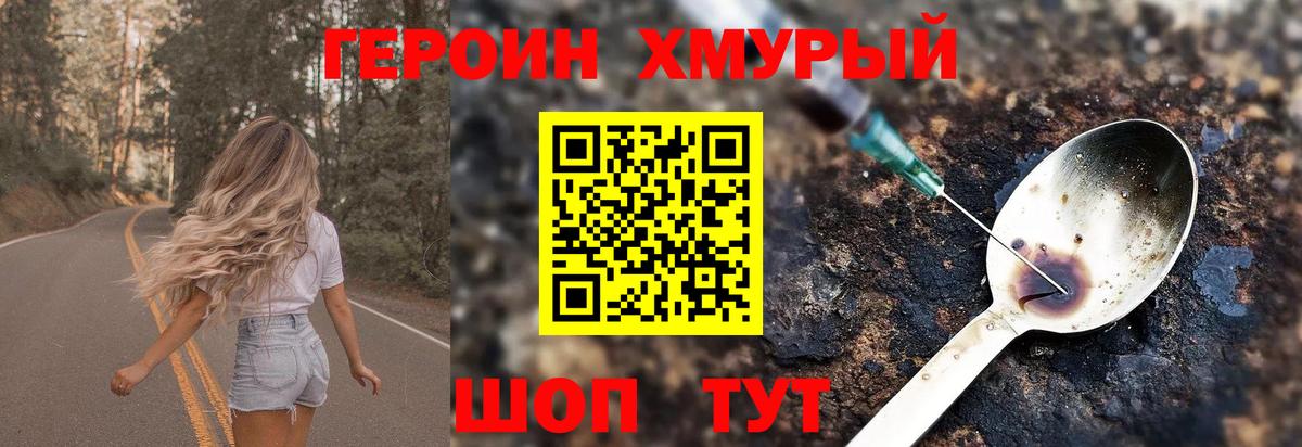 ГЕРОИН хмурый  Вход с VPN  Ярославль 