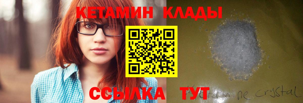 Кетамин ketamine Ярославль
