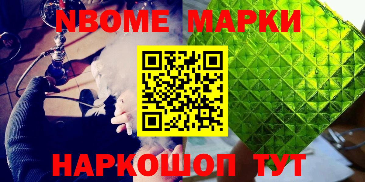 Марки NBOMe 1,8мг  Марки 25I-NBOMe  Ярославль  Вход с VPN 
